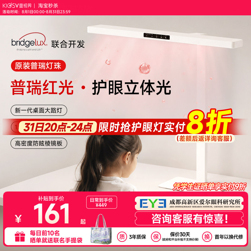 童视界普瑞红光护眼台灯儿童学习护眼灯防近视桌面台式大路灯ZL2