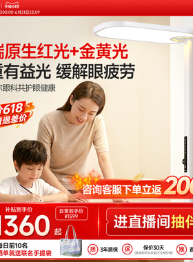 童视界红光护眼大路灯全光谱落地灯儿童阅读学习专用瞳之光D1Max