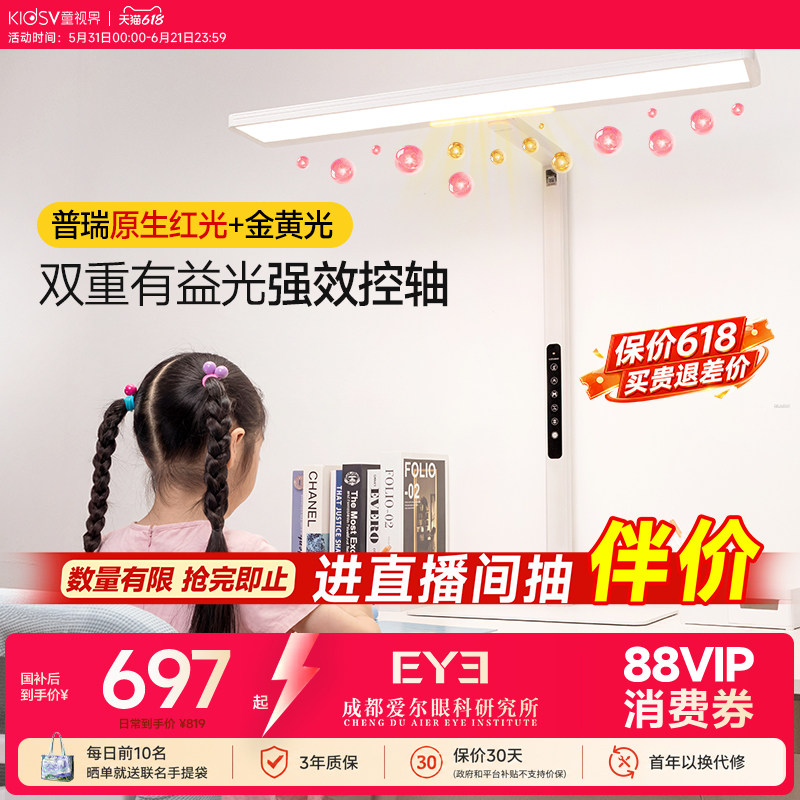 童视界护眼灯桌面大路灯儿童学习专用台灯小路灯阅读书桌瞳之光Z1