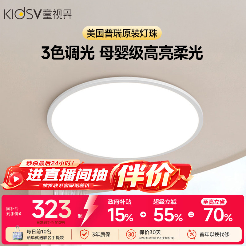 童视界全光谱护眼吸顶灯