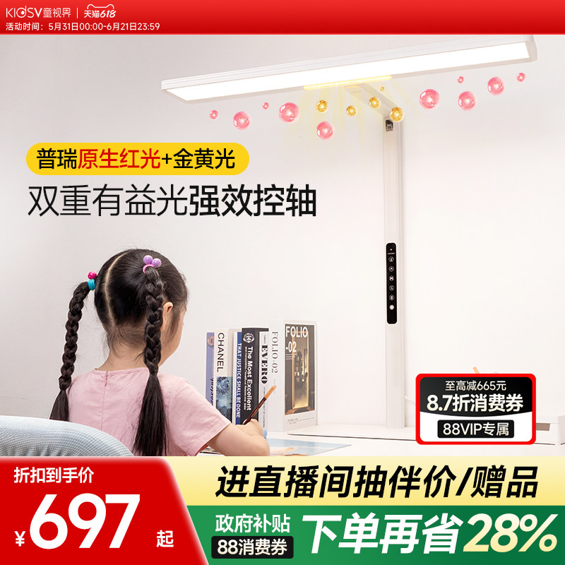 童视界护眼灯桌面大路灯儿童学习专用台灯小路灯阅读书桌瞳之光Z1
