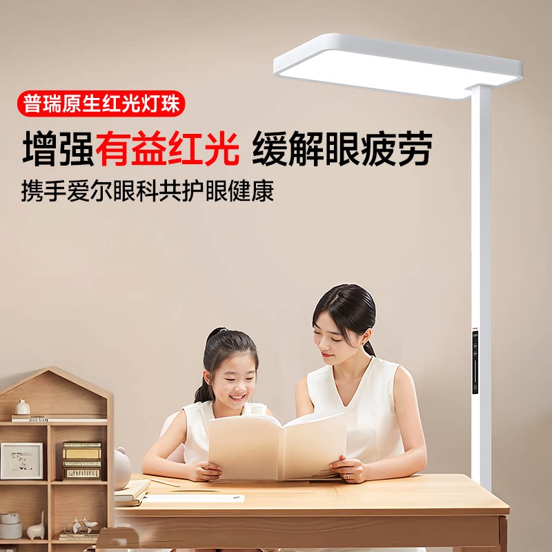 童视界星之光DL1大路灯护眼灯学习专用全光谱小学生防近视落地灯