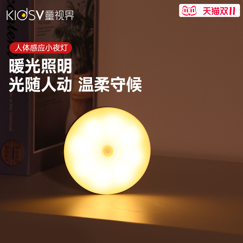 新款小夜灯led人体感应灯夜间过道卧室睡眠床头婴儿喂奶usb充电款