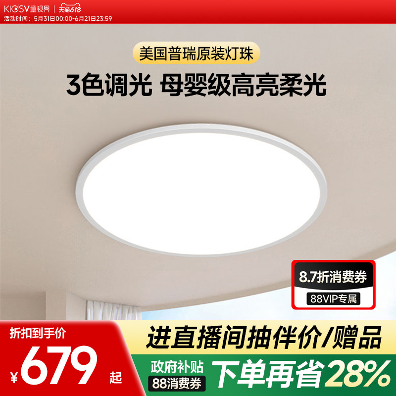 童视界全光谱护眼吸顶灯