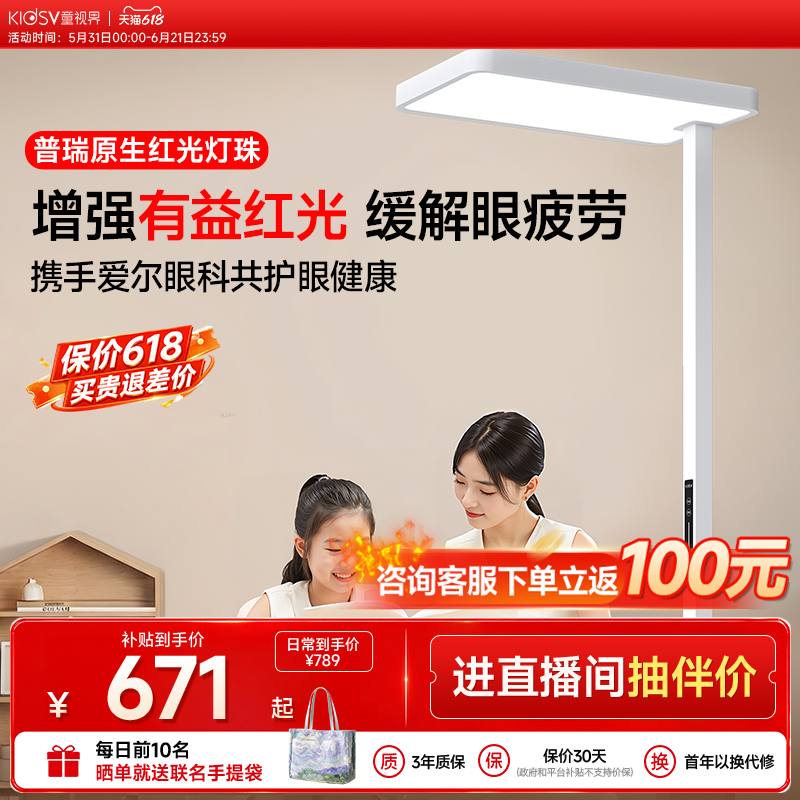 童视界护眼大路灯学习全光谱小学生专用防近视落地灯星之光DL1