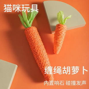猫咪玩具纸绳胡萝卜小猫磨牙棒内置响声解闷幼猫自嗨啃咬逗猫棒