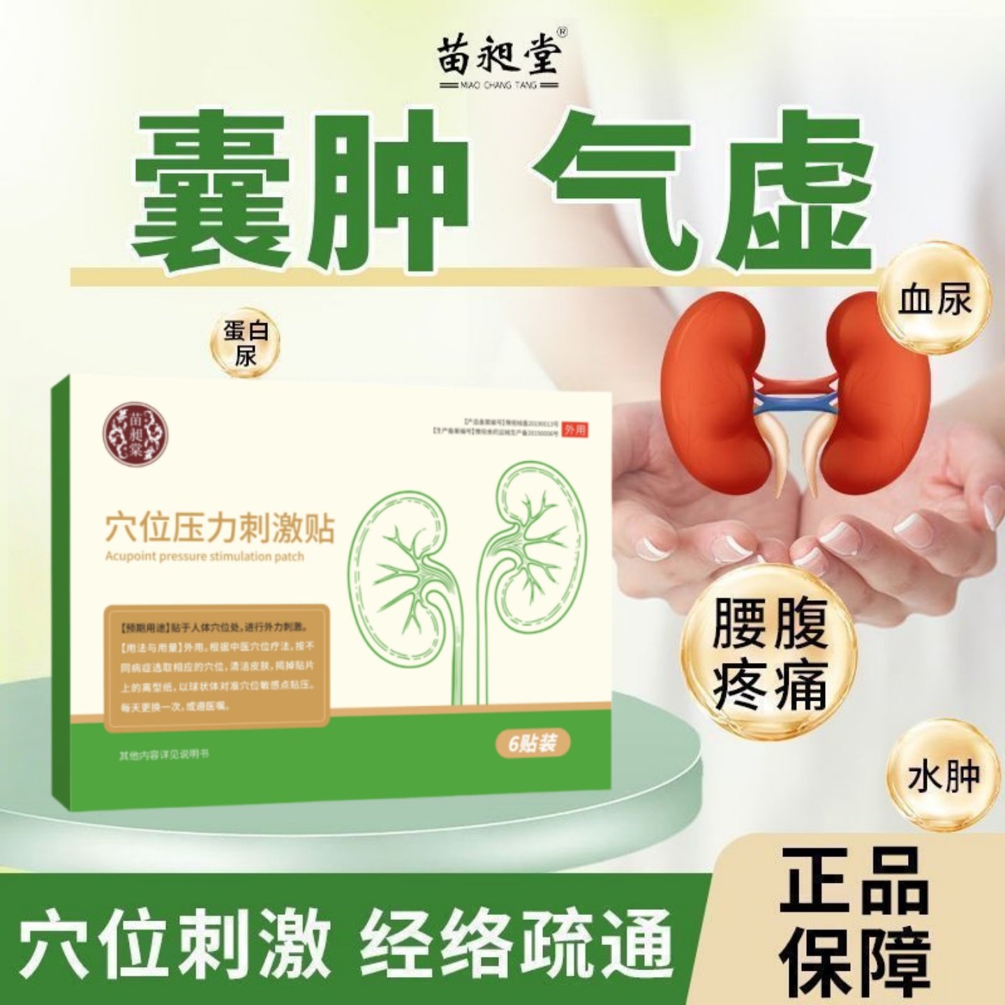 苗昶堂肾囊肿贴肾结石肾炎特腰腹疼痛效中早泄膏药穴位压力刺激贴