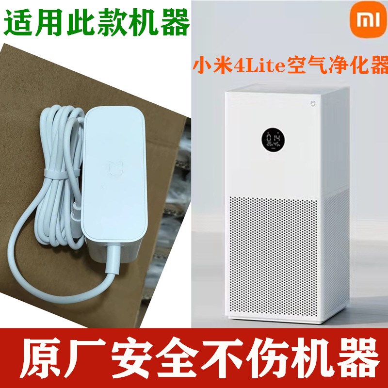 适用桌面空气净化器电源线4lite适配器AC-M17充电器