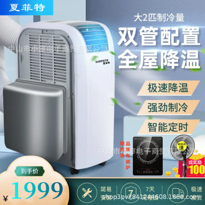 移动空调双管冷暖一体机单冷变频2匹式无外机免安装免排水小型