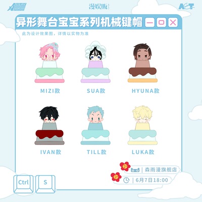 官谷首批7月森雨漫ALIEN STAGE异形舞台宝宝系列机械键帽摆件盲盒