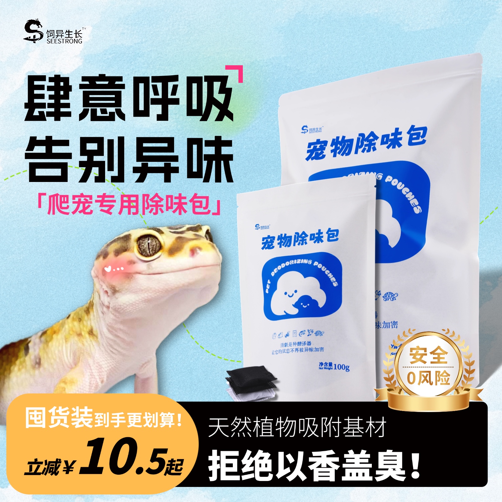 饲异生长宠物专用除味除臭包