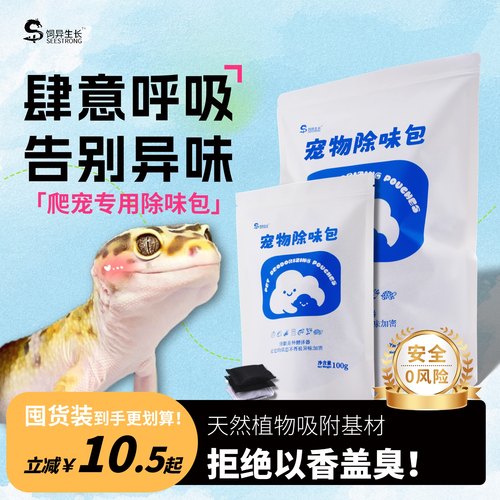 饲异生长宠物专用除味除臭包
