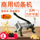 切薯条机切薯条器 土豆切条器切条机土豆机切土豆条切土豆器商用