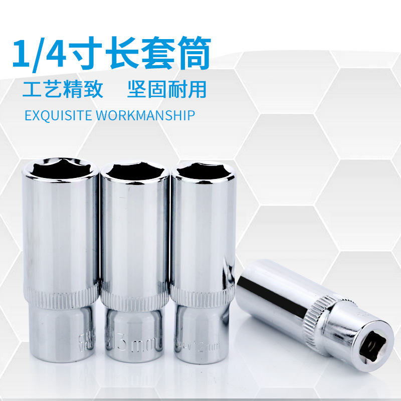 1/4小飞套筒头小号外8内7六角14小快速扳手单个长10号5.5mm套同子