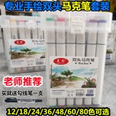 双头彩色记号笔 学生多色广告笔 晨韵12色48 60色油性马克笔套装