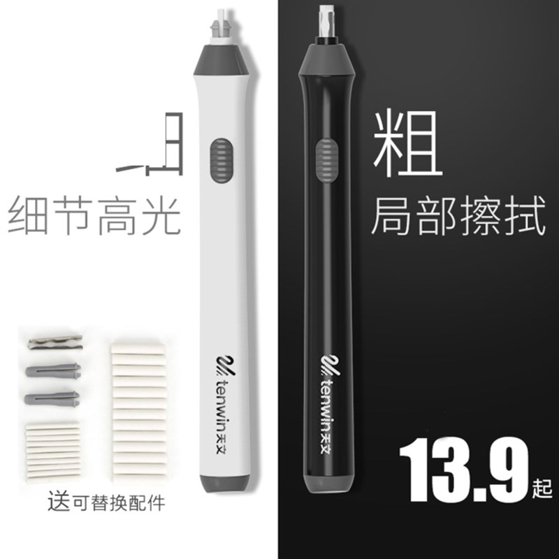 天文电动橡皮擦高光素描充电橡皮笔粗细笔芯美术生专用绘图橡皮棒