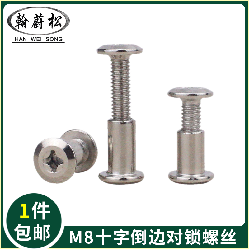 M8子母铆钉十字对锁螺丝铆钉对接柳钉相册簿记账本配件夹板母8mm