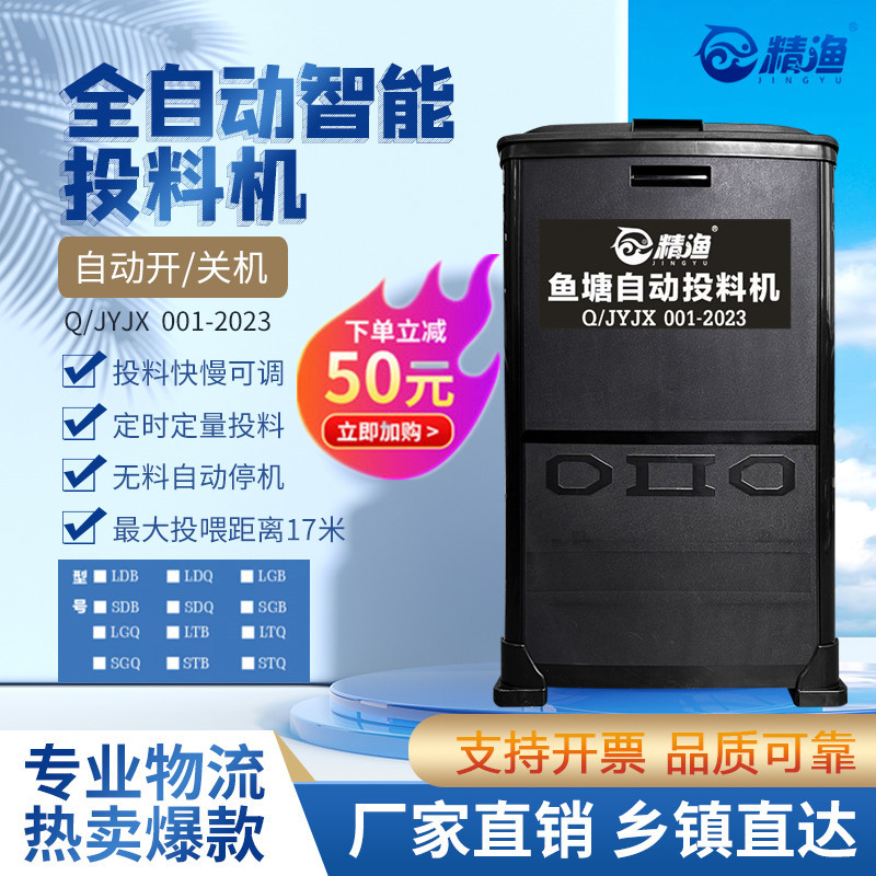 精渔 鱼塘投料机 鱼塘全自动投料机 鱼塘投饵机 全自动定时投料机