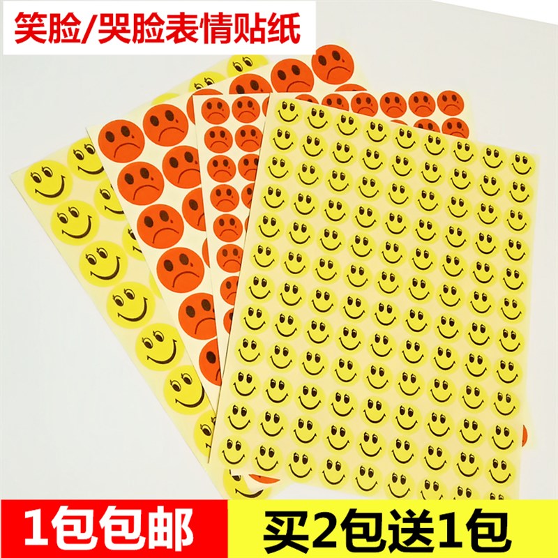 包邮圆形笑脸不干胶标签纸表情标贴奖励幼儿园卡通哭脸自粘贴纸