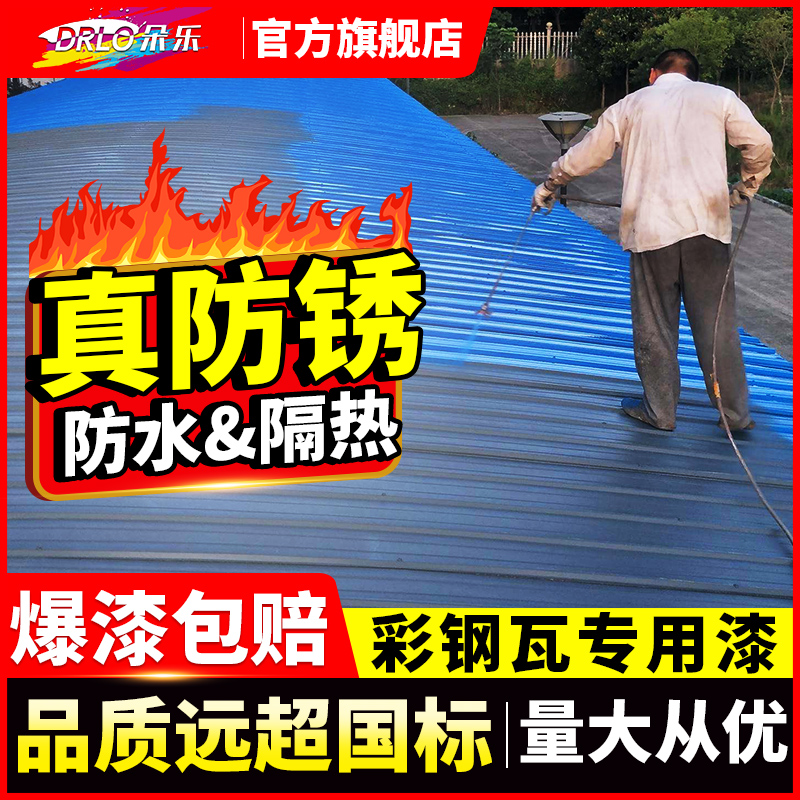 彩钢瓦翻新专用漆免除锈防锈防腐防水涂料厂房金属铁锈转化剂油漆