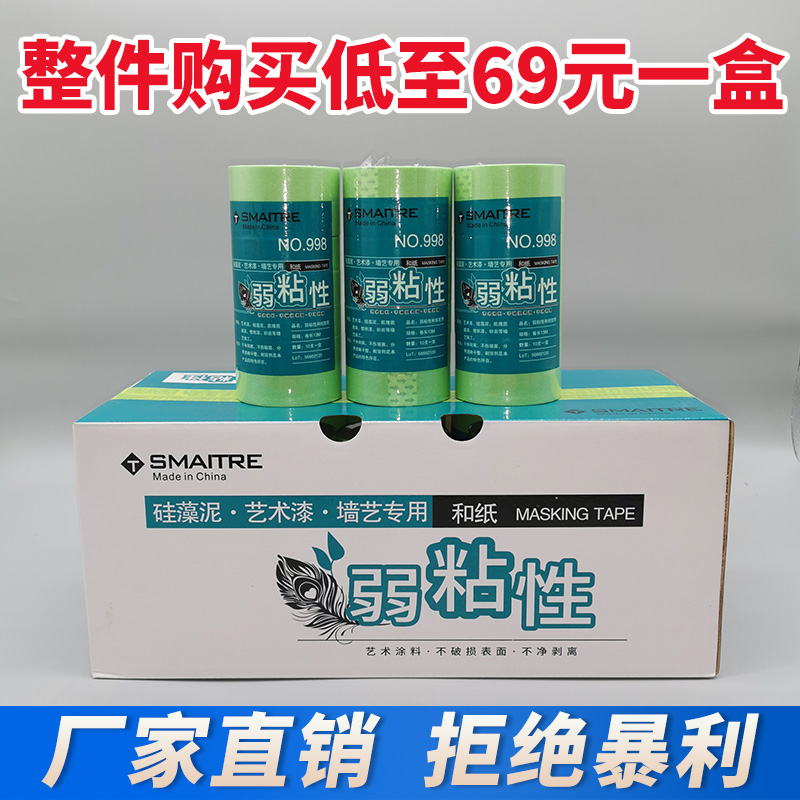 弱粘性和纸胶带无痕不伤墙硅藻泥艺术漆专用低粘美纹分色纸包邮