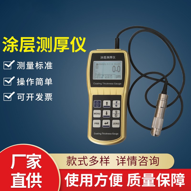 数显涂层测厚仪 油漆漆膜覆层测厚仪汽车漆面检测涂层膜厚仪