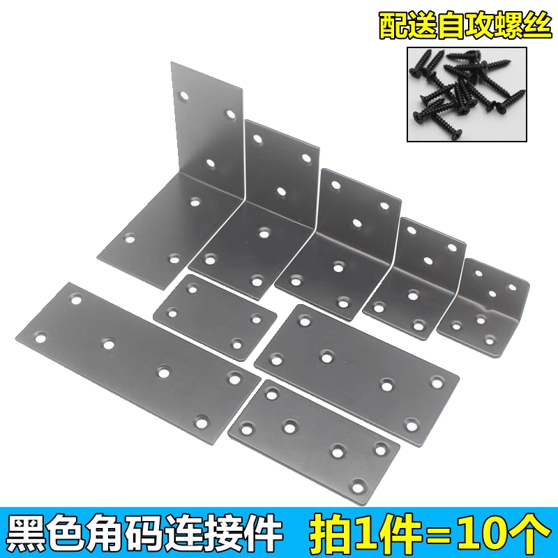 不锈钢黑色角码90度直角一字型黑色直片角铁直角三角铁家具连接件