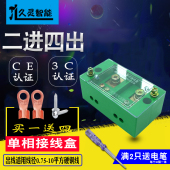 单相二进四出分线端子电表箱分线盒2进4出家用接线端子排接线器