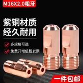 5.0威达配件 4.0 10个装 M16X2.0埋弧焊导电嘴粗牙紫铜导丝咀3.2