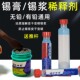 无铅有铅焊锡膏锡浆稀释剂 防止锡浆变干变硬 干锡浆稀释液溶解剂