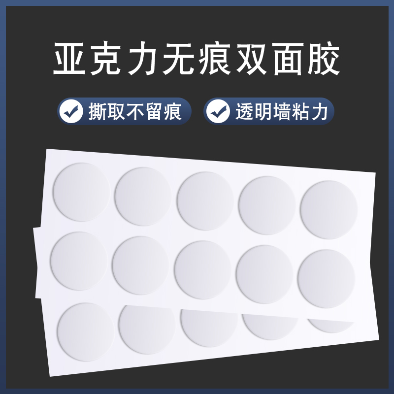 圆形无痕双面胶亚克力透明粘贴胶片婚房汽车摆件装饰胶粒纳米防水