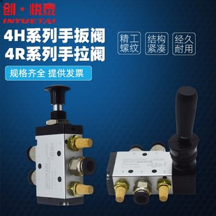 手拉阀4R210 手动换向阀气动开关机械阀气缸控制阀手扳阀4H210
