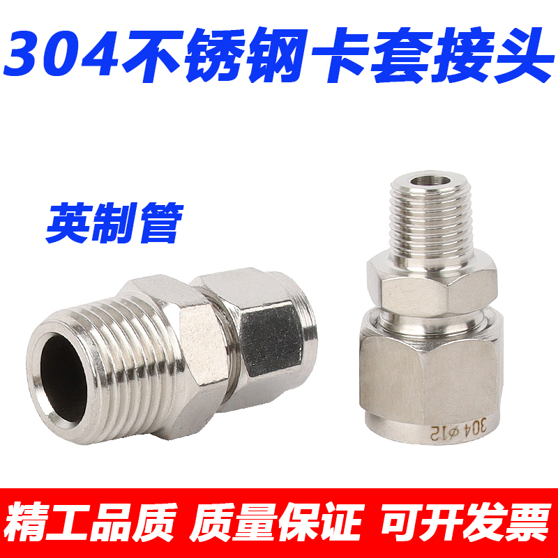 不锈钢304卡套式直通终端接头1/41/2英制管仪表精密管接头2分4分
