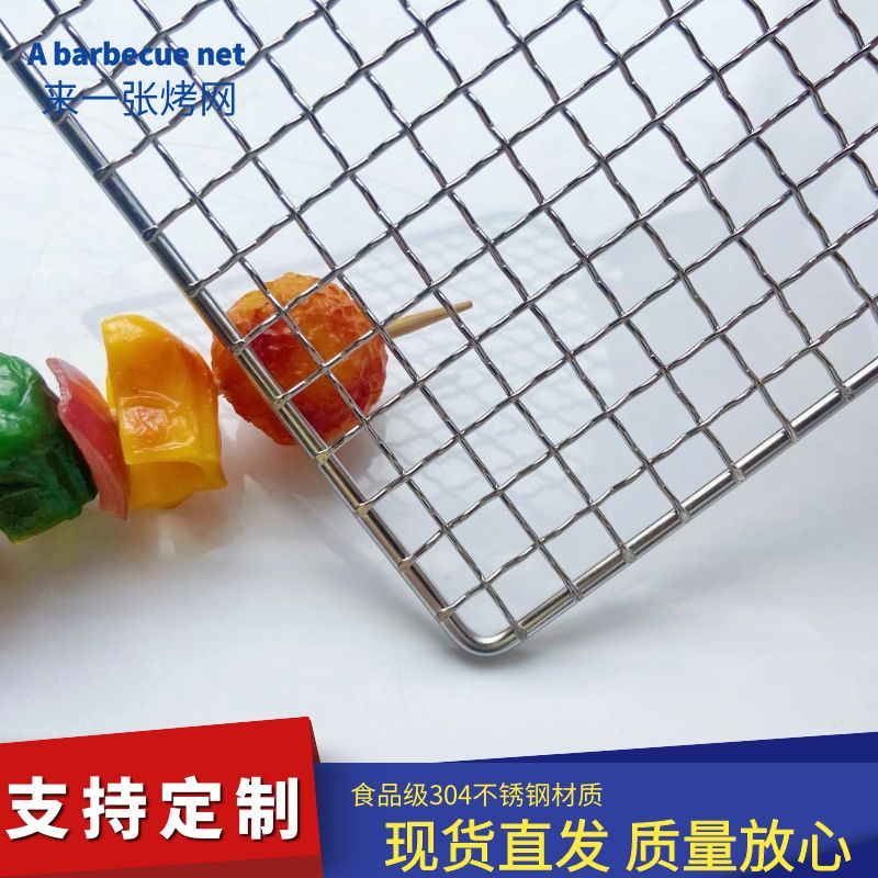 烧烤网不锈钢商用加粗加厚烤箱网格烤网定制304烧烤架烧烤网片