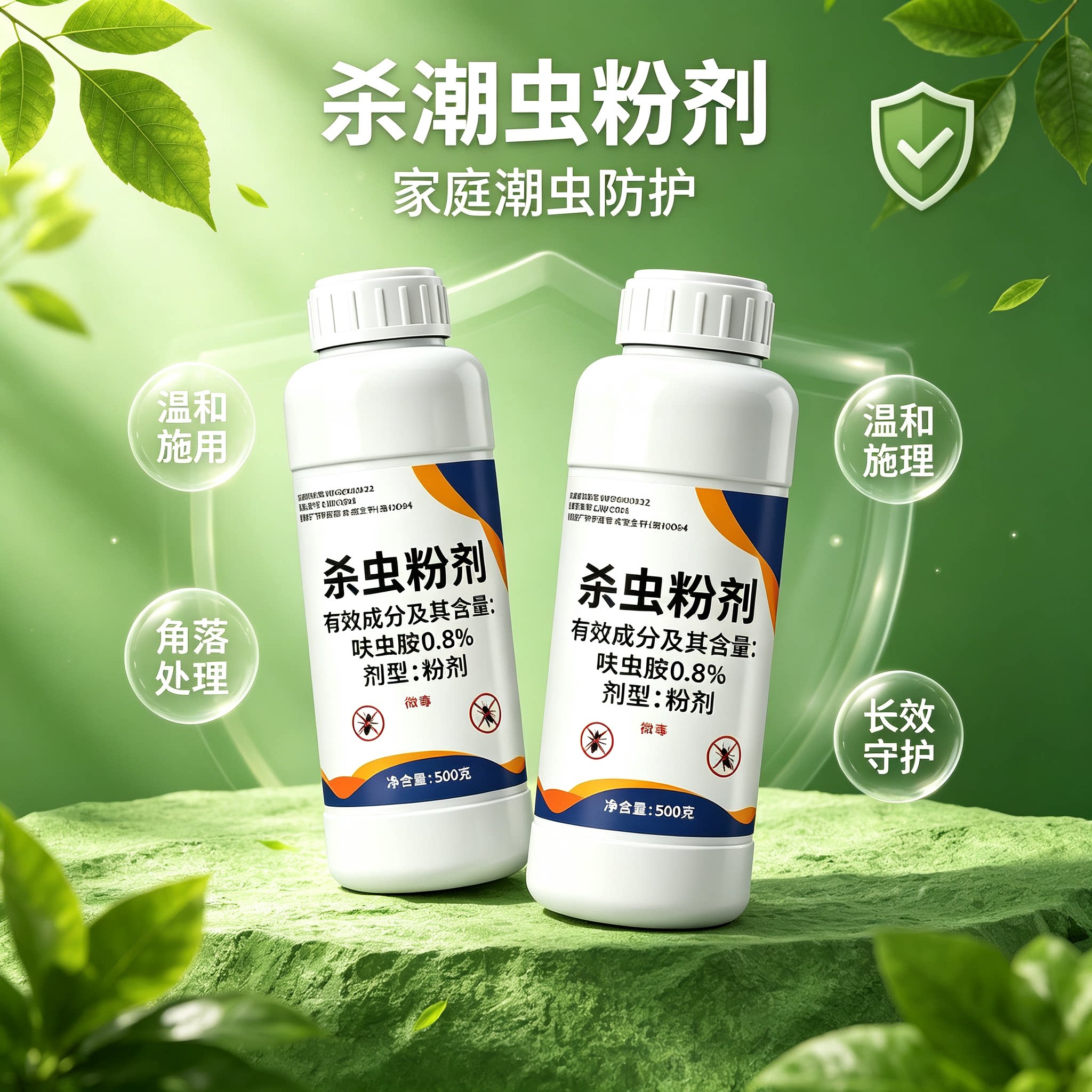 杀潮虫药剂呋虫胺 0.8% 杀虫粉剂家庭驱潮虫药粉居家环境驱虫粉末