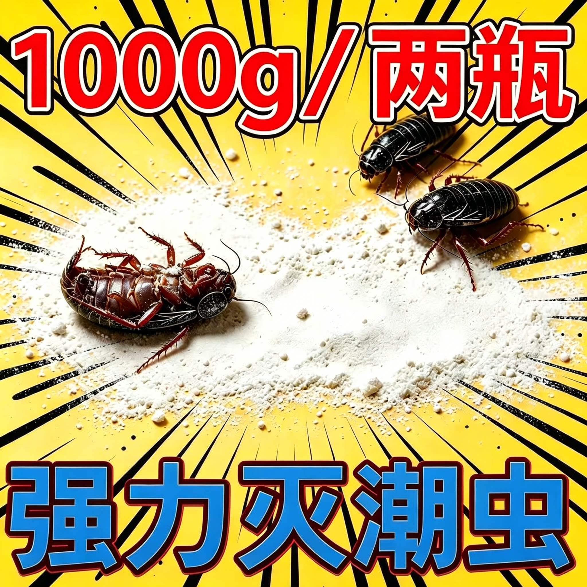 潮虫药家用全窝室内室外端杀虫粉灭西瓜虫驱虫剂无异味杀虫粉剂