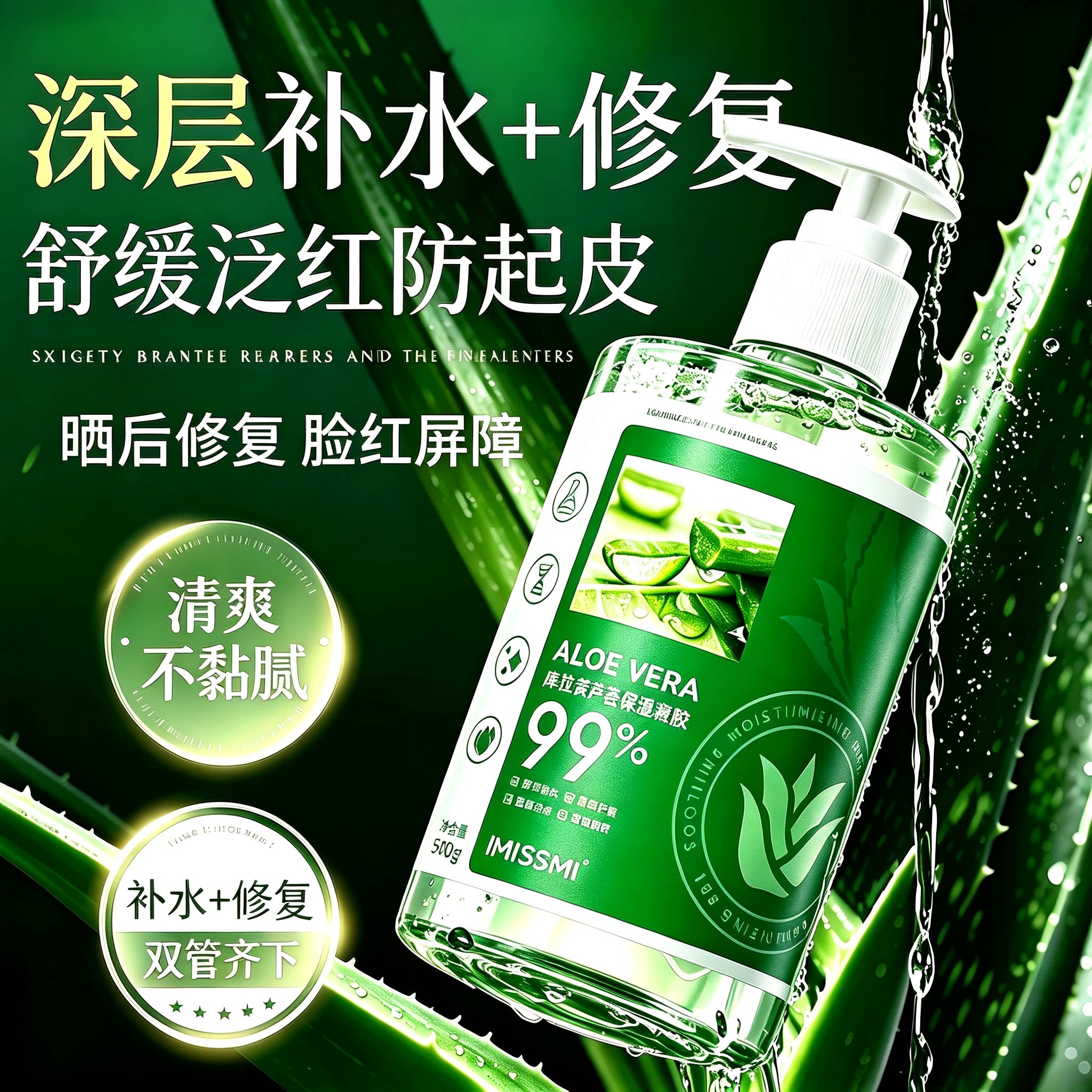 晒后修复芦荟胶补水保湿护肤夜间修护脸红干燥敏感肌睡眠免洗面膜