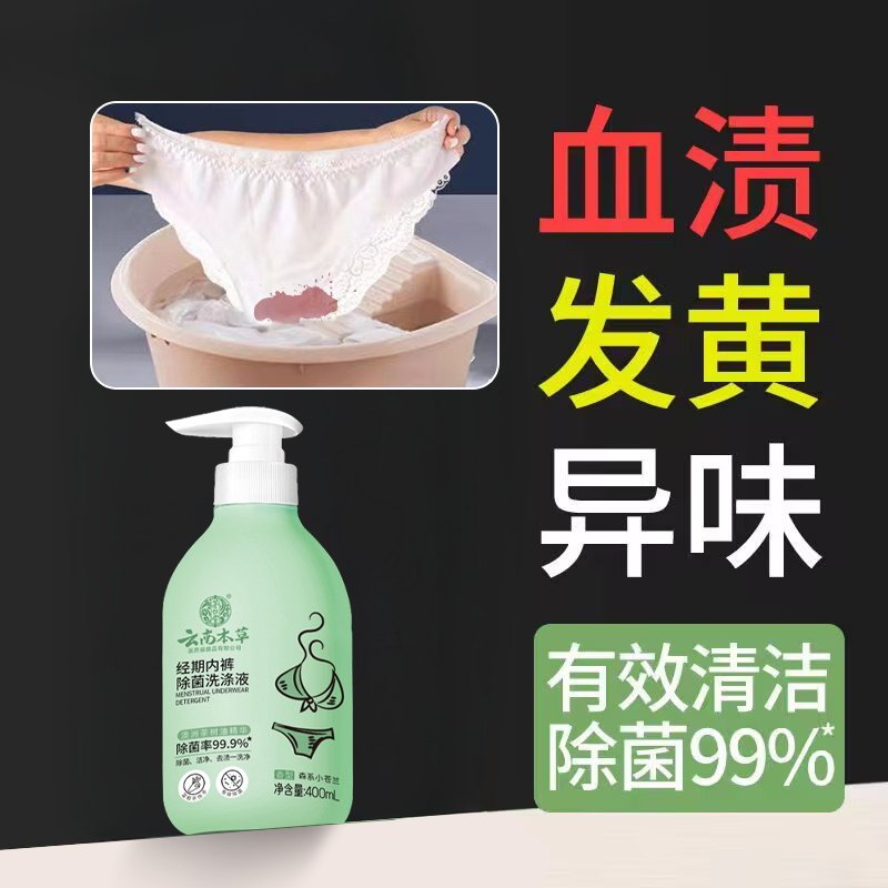 内衣内裤清洗液去血渍去黄洗衣液女士专用深层除菌手洗清洗剂正品,洗护清洁剂/卫生巾/纸/香薰,内衣洗衣液,淘宝优惠券,粉丝福利购,淘宝优惠卷