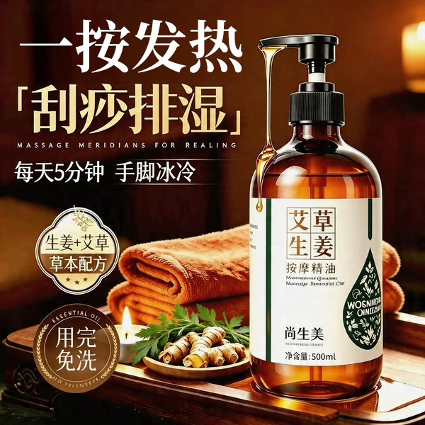 按摩精油生姜艾草刮痧精油全身通经络发热开背推背身体推拿疏通