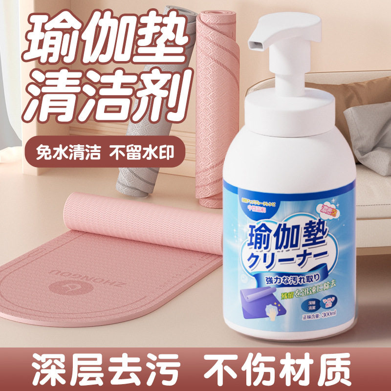 爬爬垫清洗剂瑜伽垫婴幼榻榻米清洁剂垫子去污宝宝爬行垫地毯免洗