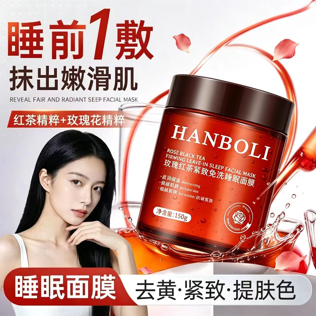 玫瑰红茶睡眠免洗面膜淡皱紧致非抗衰老细腻补水保湿女嫩肤正品