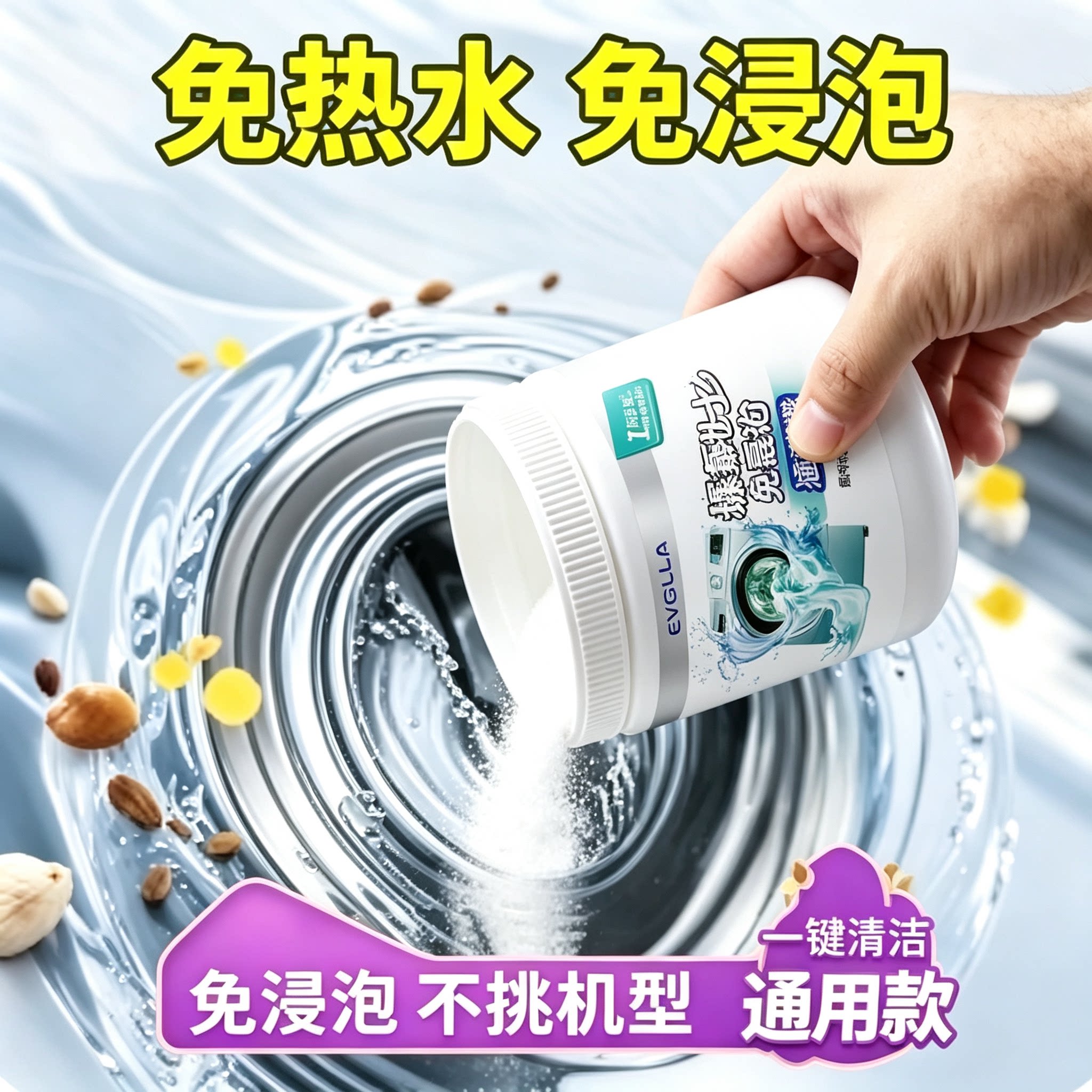 洗衣机槽清洁粉清污垢洗剂除垢滚筒式全自动洗衣机清洗去异味去污