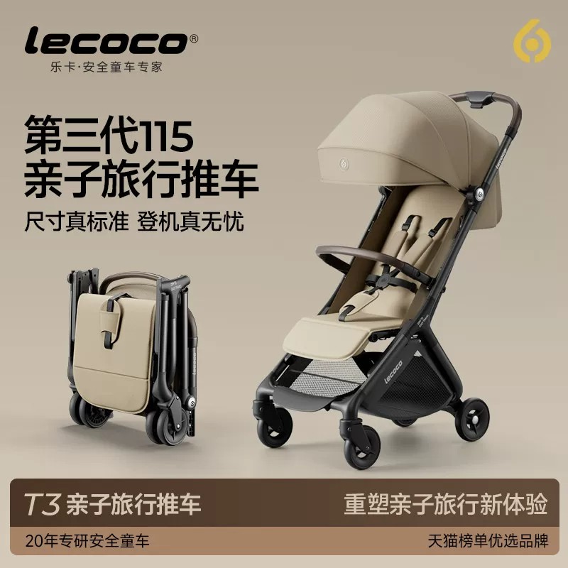 乐卡T3折叠登机婴儿车图片