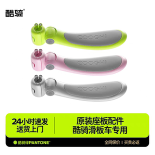 酷骑折叠座椅新款儿童滑板车坐板配件坐凳加装宝宝车座子坐鞍便携