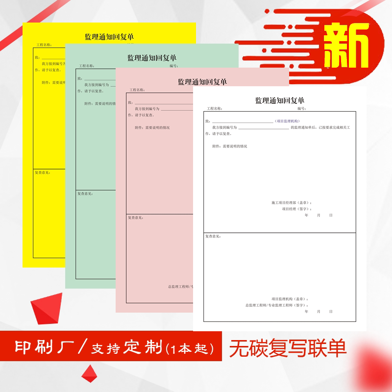 监理行业规范用表监理通知回复单