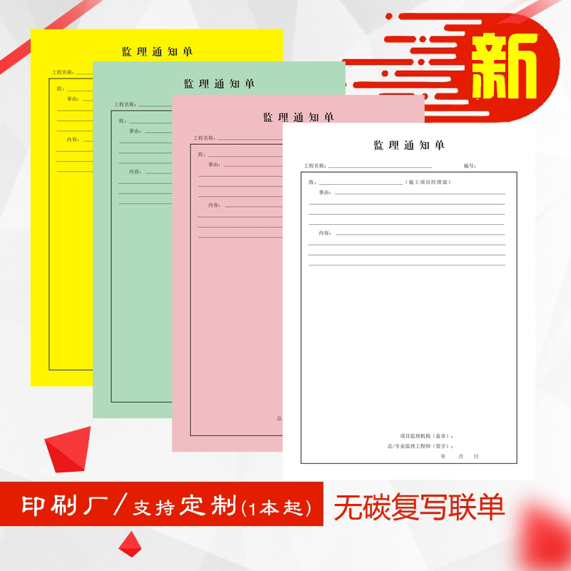监理行业规范用表监理通知单建筑