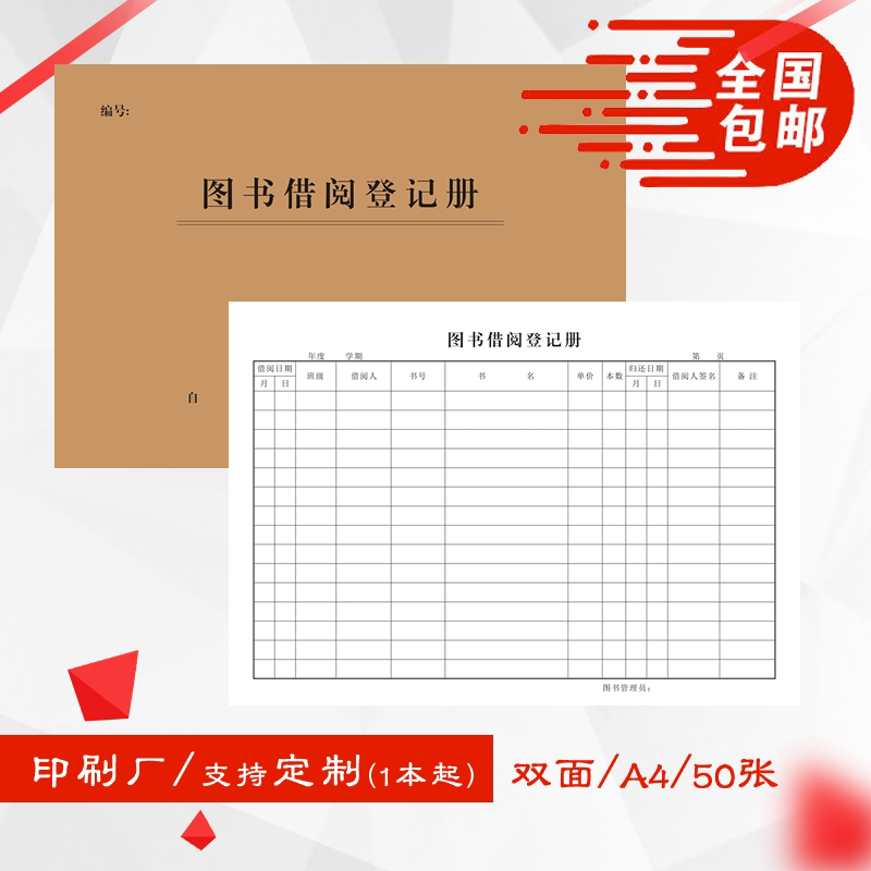 A4图书借阅登记册登记本表记录簿学佼借还书明细记帐本双面厚