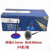 天佳补胎蘑菇钉胶片3 6mm补胎图钉塞汽车真空胎修补工具补胎 4.5