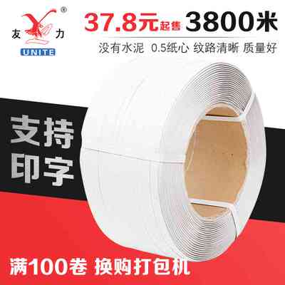 透明塑胶包装带打包带热熔捆扎带全自动半自动机用打包带PP带包邮