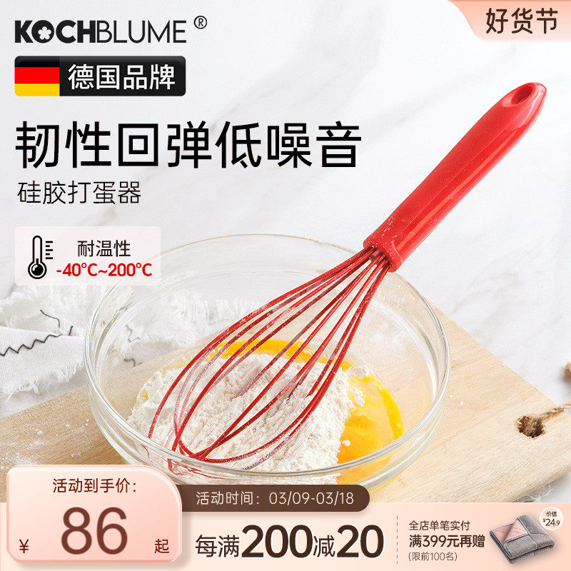 德国Kochblume硅胶打蛋器搅拌棒家用烘焙工具手动鸡蛋奶油打发器